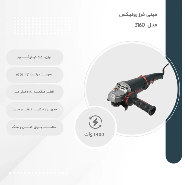 مینی فرز رونیکس مدل 3160 102732711